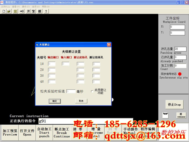 数控冲床系统软件1(1).jpg